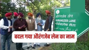 Aurangzeb Lane, Aurangzeb Lane New Name, Lutyens' Delhi
