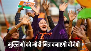 BJP, Modi Mitra, Muslims