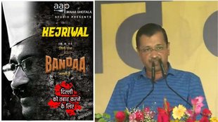 BJP| ARVIND KEJRIWAL|