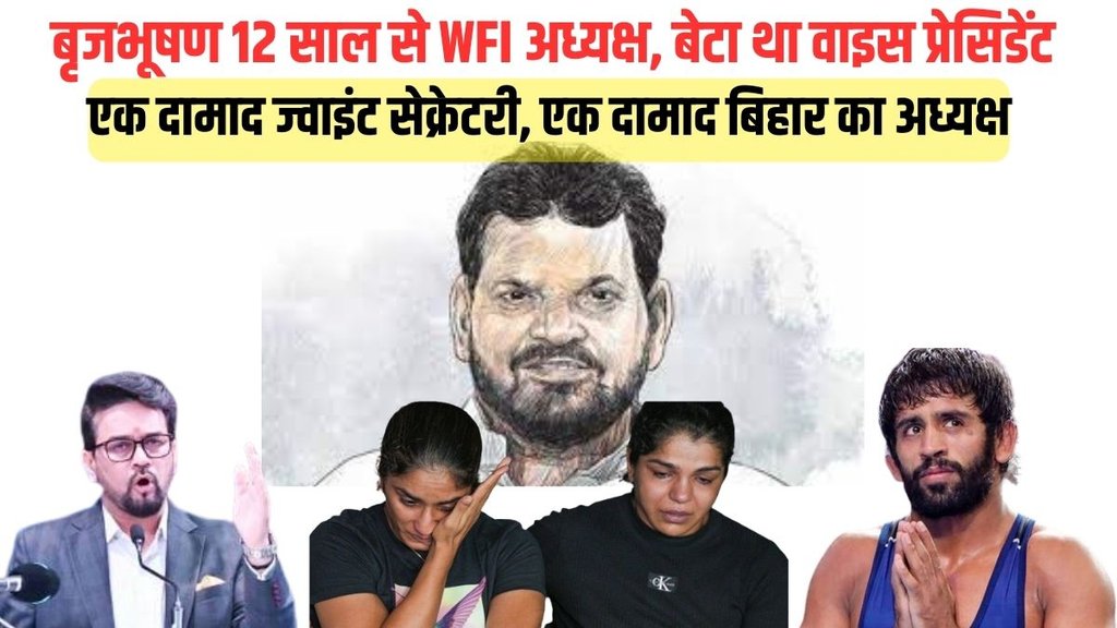brij bhushan singh, anurag thakur, bajrang punia