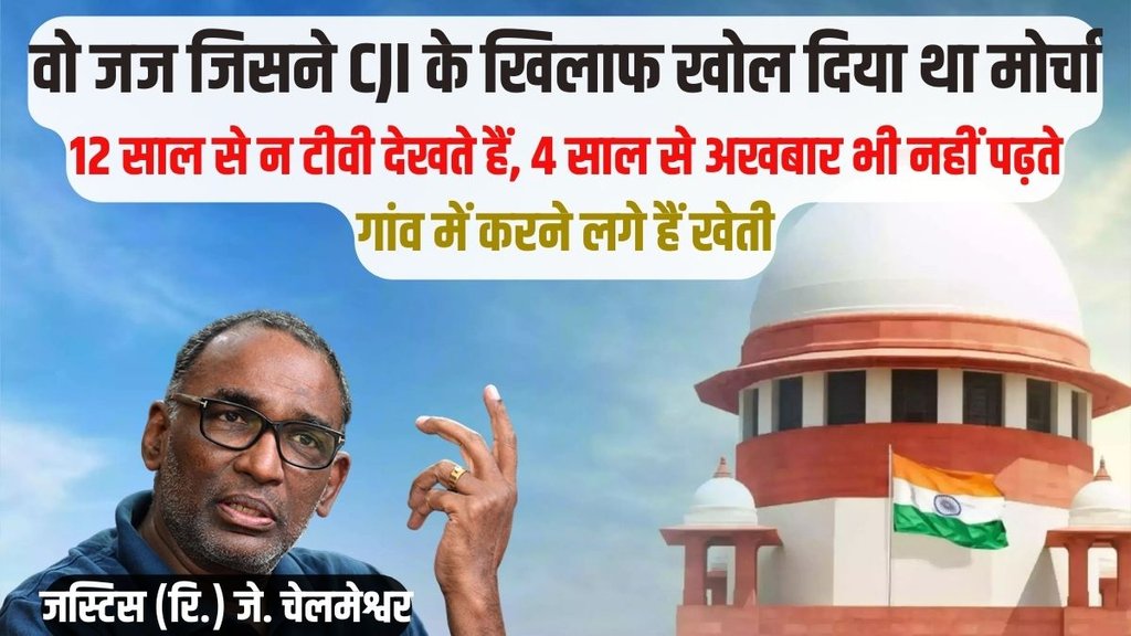 Justice J Chelameswar, , supreme court, supreme court judges PC