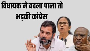 Congress | BJP | TMC