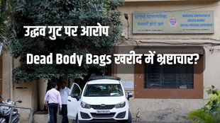 Corruption, Dead Body Bags, BMC