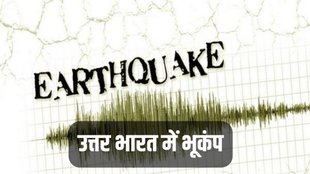 Earthquake, Earthquake News,