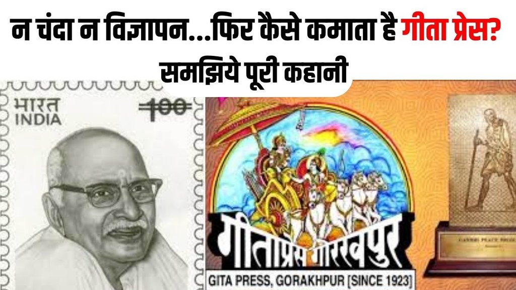 Gita Press, Geeta Press, Gandhi Peace Prize