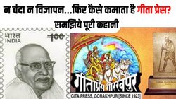 जानिए गीता प्रेस का बिजनेस मॉडल: नोटबंदी और कोरोना काल में भी बढ़ा टर्नओवर, सौ करोड़ पार
