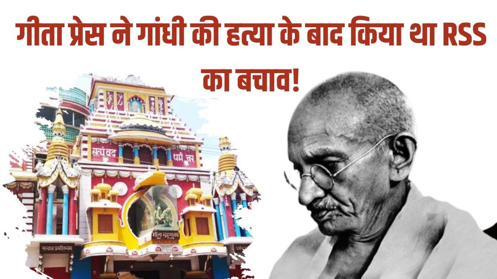 Gita Press