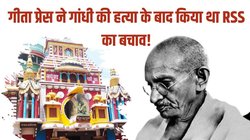 गांधी शांत‍ि पुरस्‍कार पर व‍िवाद: बापू की हत्‍या के बाद ग‍िरफ्तार हुए थे गीता प्रेस के संस्‍थापक, ‘कल्‍याण’ ने क‍िया था गांधी के व‍िचारों का व‍िरोध