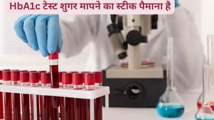 HbA1c diabetes test, benefits of HbA1c test, Blood sugar
