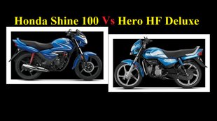 Honda Shine 100 Vs Hero HF Deluxe । Honda Shine 100 । Hero HF Deluxe