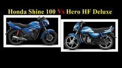 Hero HF Deluxe Vs Honda Shine 100 Compare: कीमत, इंजन, माइलेज और फीचर्स में कौन है ज्यादा बेहतर मोटरसाइकिल, पढ़ें कंपेयर रिपोर्ट