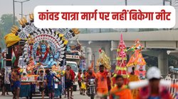 Kanwar Yatra: कांवड़ यात्रा मार्ग पर नहीं बिकेगा मीट, यूपी सरकार ने लगाया प्रतिबंध