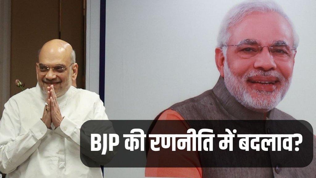 Amit Shah, Narendra Modi, Lok Sabha 2024