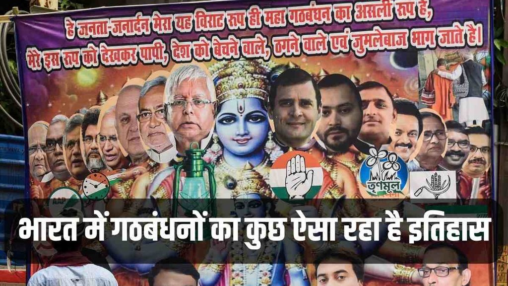 Lok Sabha Chunav, Opposition Unity, Congress