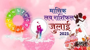July 2023 Monthly Love Horoscope। masik love rashifal