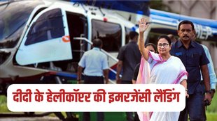 Mamata Banerjee, helicopter, emergency landing