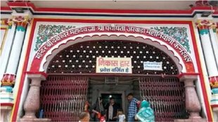 Uttarkhand Mandir