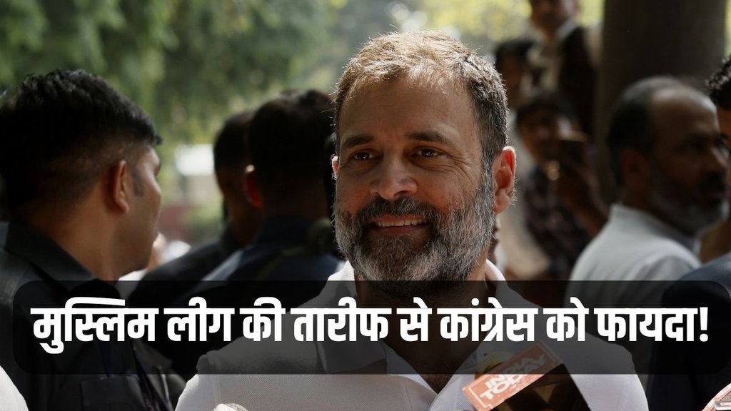 Rahul Gandhi, Congress, IUML