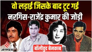 Rajendra Kumar, Nargis