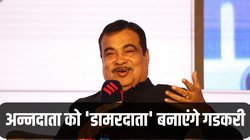 Nitin Gadkari अब करेंगे एक और कमाल! किसानों को बढ़ेगी कमाई, पराली समस्या का भी होगा समाधान