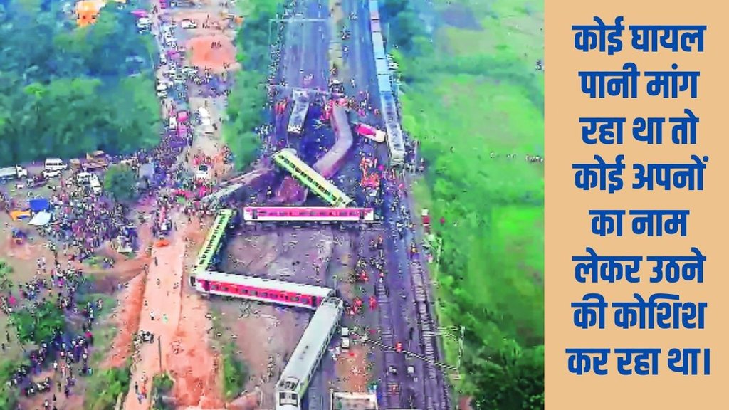 Coromandel express accident | Odisha Train Accident |
