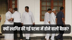 …तो क्या मान लें कि कांग्रेस को नीतीश स्वीकार नहीं! क्या ये है विपक्षी एकता की पहली बड़ी बैठक स्थगित होने की वजह