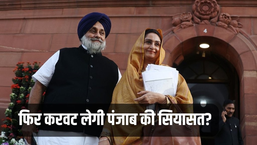 Punjab News, Punjab News in Hindi, Elections 2024