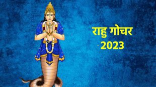 Rahu gochar 2023। Rahu In Meen 2023। Rahu In Mesh Rashi 2023