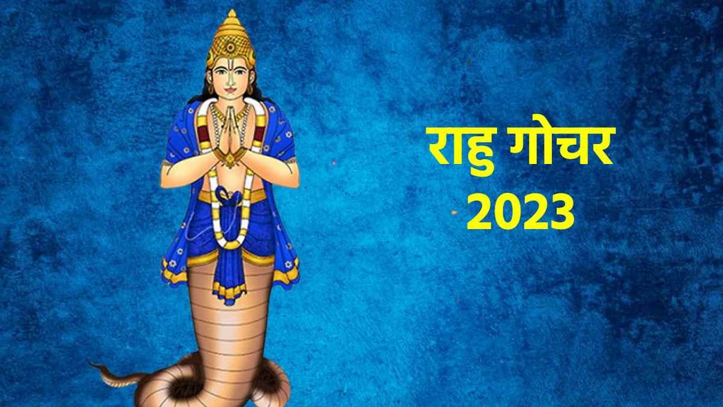 Rahu gochar 2023। Rahu In Meen 2023। Rahu In Mesh Rashi 2023
