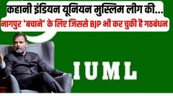 आजादी के बाद बनी मुस्लिम लीग को BJP नेता ने बता दिया बंटवारे का जिम्मेदार, कांग्रेस ने किया पलटवार