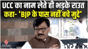 sanjay raut on Uniform Civil Code