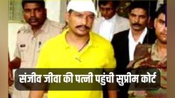 Sanjeev Jeeva Wife: संजीव जीवा की पत्नी सुप्रीम कोर्ट पहुंची, अंतिम संस्कार में शामिल होने की मांगी इजाजत, RLD से लड़ चुकी है चुनाव