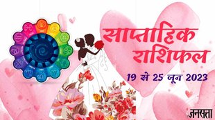 Weekly Love Horoscope 19 To 25 June 2023