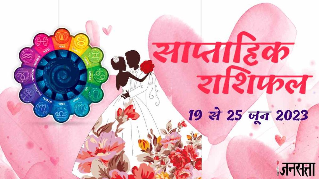 Weekly Love Horoscope 19 To 25 June 2023
