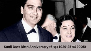 Sunil Dutt Birth Anniversary, Nargis, Sunil Dutt