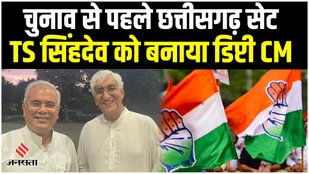 ts singh deo latest news