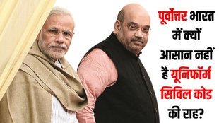 UCC, Uniform Civil Code, यूनिफॉर्म सिविल कोड