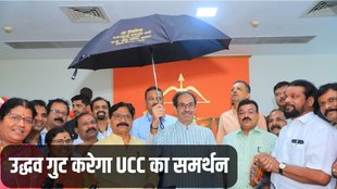 UCC, Uniform Civil Code, Maharashtra