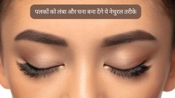 Long Eyelashes: चाहती हैं सुंदर और घनी पलकें तो सोने से पहले अपना लें ये 5 आसान उपाय, नकली आईलैशेस की नहीं पड़ेगी जरूरत
