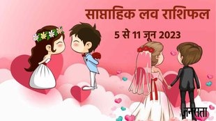 Weekly Love Horoscope 5 To 11 June 2023। Saptahik Love Rashifal। साप्ताहिक लव राशिफल 5 से 11 जून 2023 Prediction For All Zodiac Sign