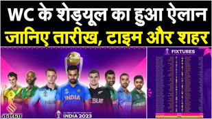 world cup 2023 schedule