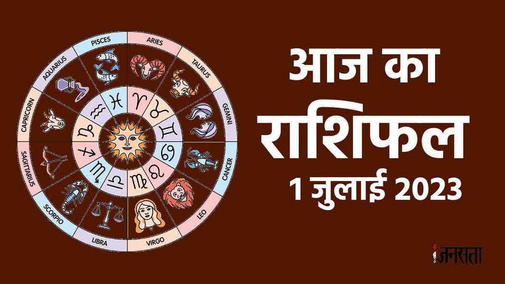 Aak Ka Rashifal। Daily Horoscope।