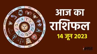 Horoscope Today, todays horoscope 14June 2023