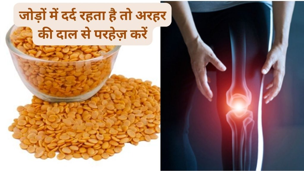uses of arhar dal,arhar dal ke nuksan