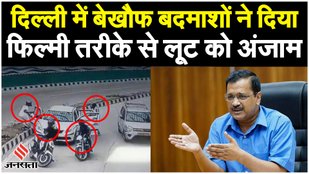 Delhi Robbery Latest News