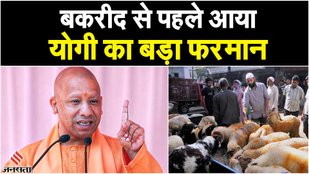 CM Yogi On Bakra Eid