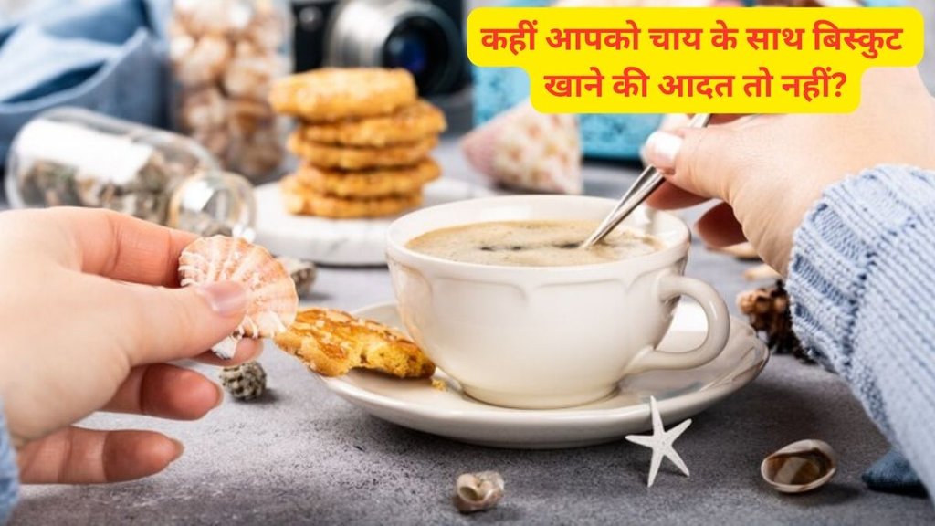 How having tea with biscuits ups your blood sugar levels,How having tea with biscuits leads to weight gain,tea with biscuits can lead to weight,