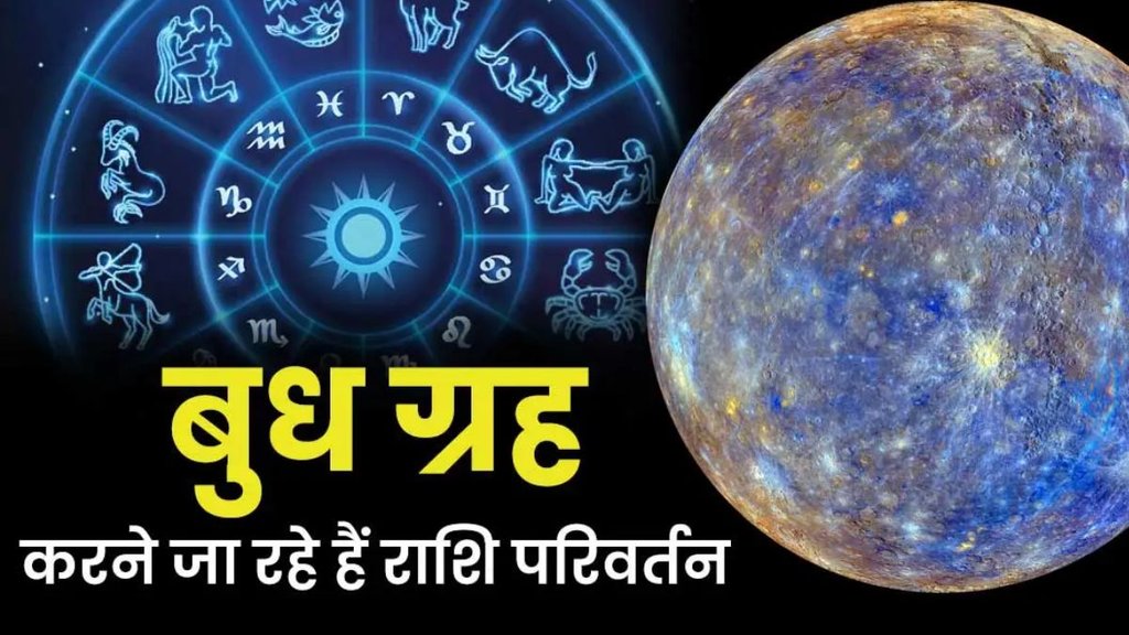 mercury planet transit, budh ka scorpio me gochar