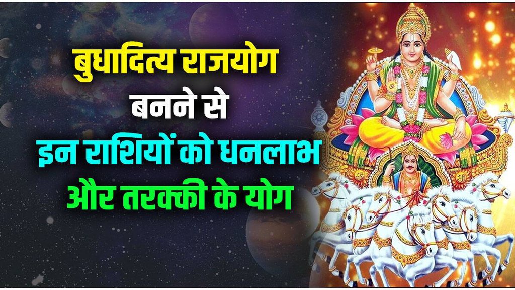 budhaditya rajyog in cancer, budhaditya rajyog