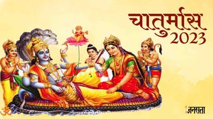 Chaturmas 2023 Date | Chaturmas 2023 Niyam। Chaturmas 2023: